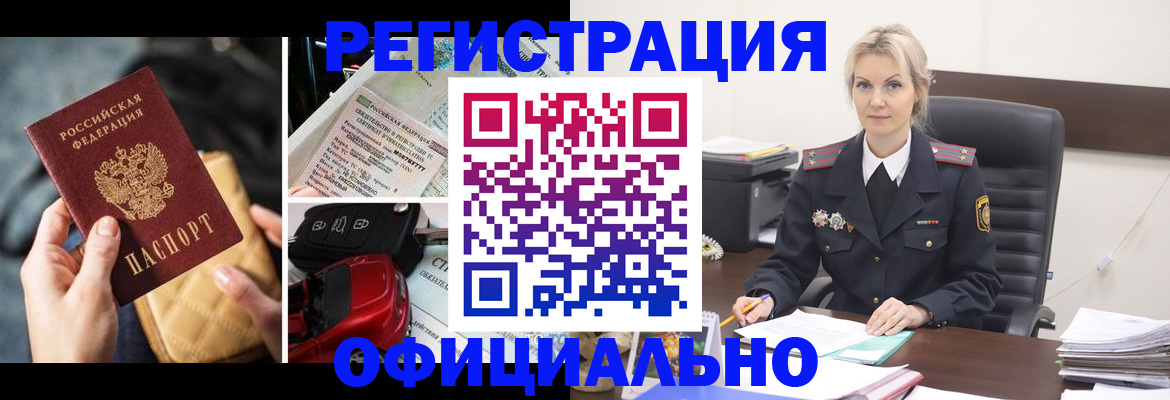 временная регистрация недорого в Мыски