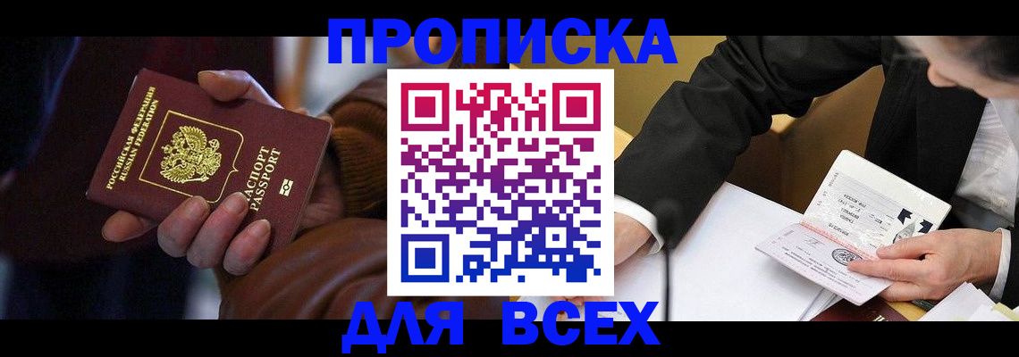 временная регистрация поиск в Мыски